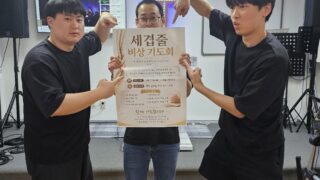 2026.06.03 세겹줄기도회마지막날