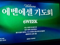 2026.07.11 에벤에셀기도회6회
