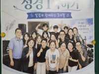 전교인 성경 1독하기